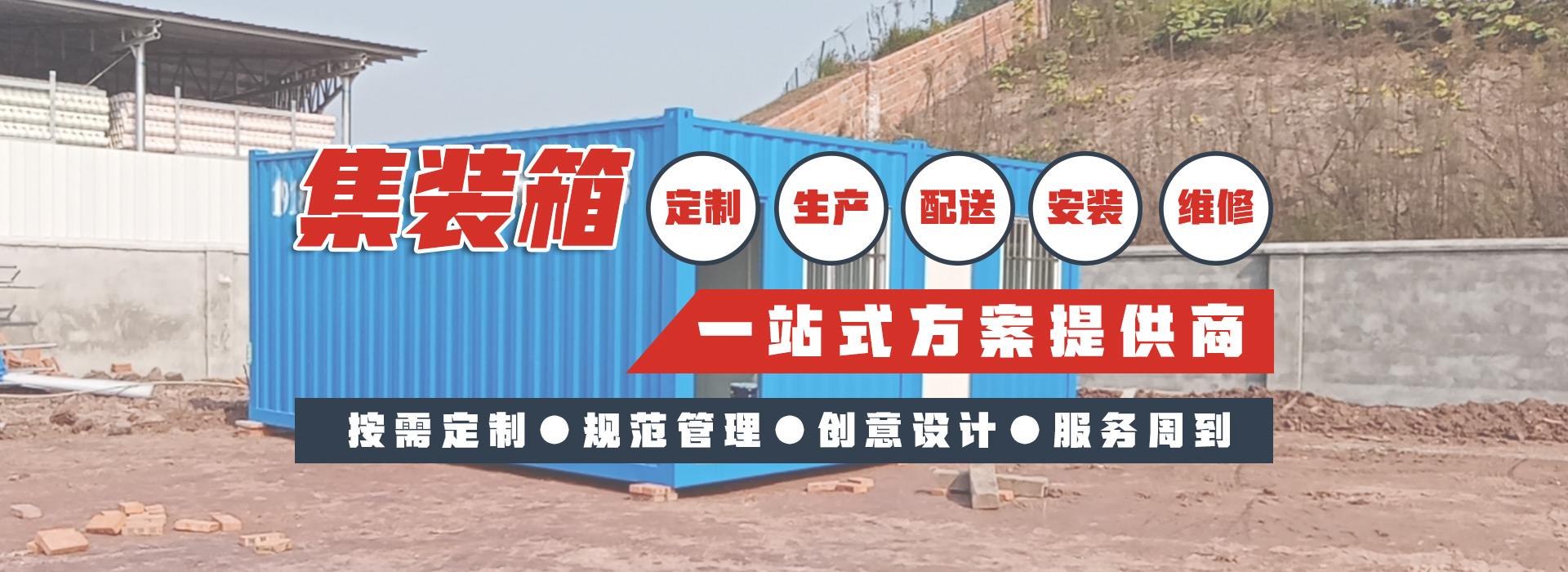 內江集裝箱
